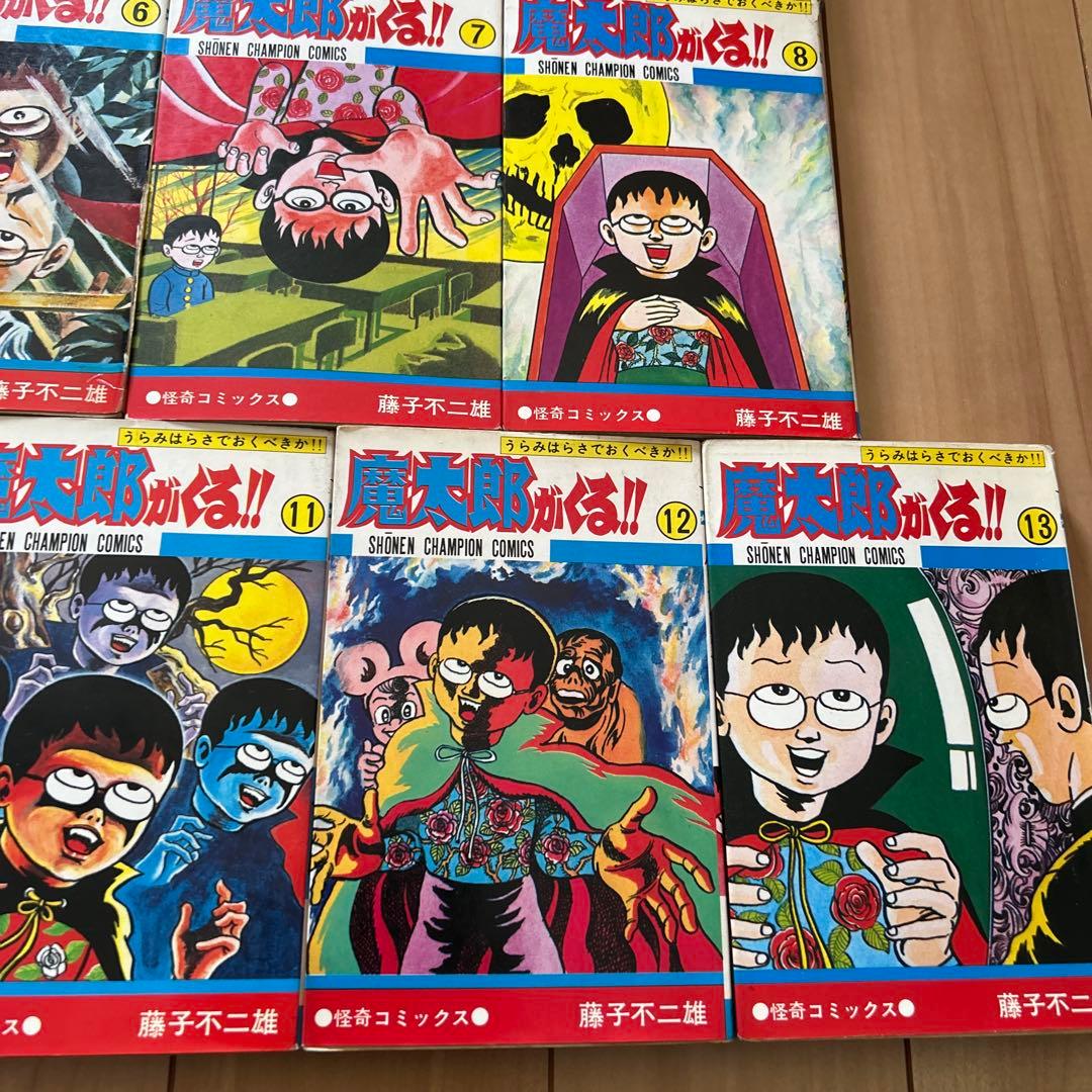 秋田書店　魔太郎がくる！！全13巻セット　藤子不二雄　旧版