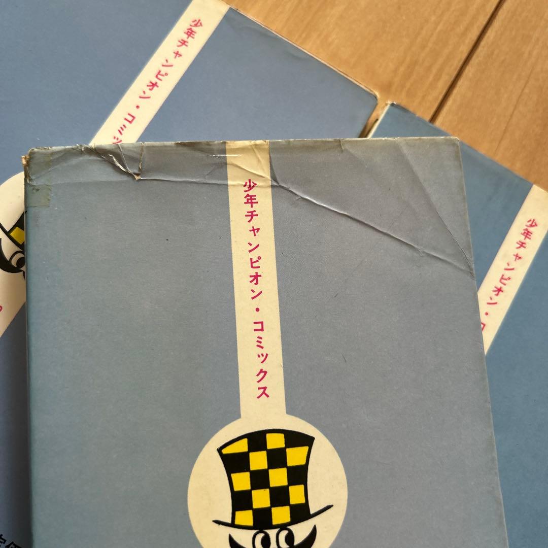 秋田書店　魔太郎がくる！！全13巻セット　藤子不二雄　旧版