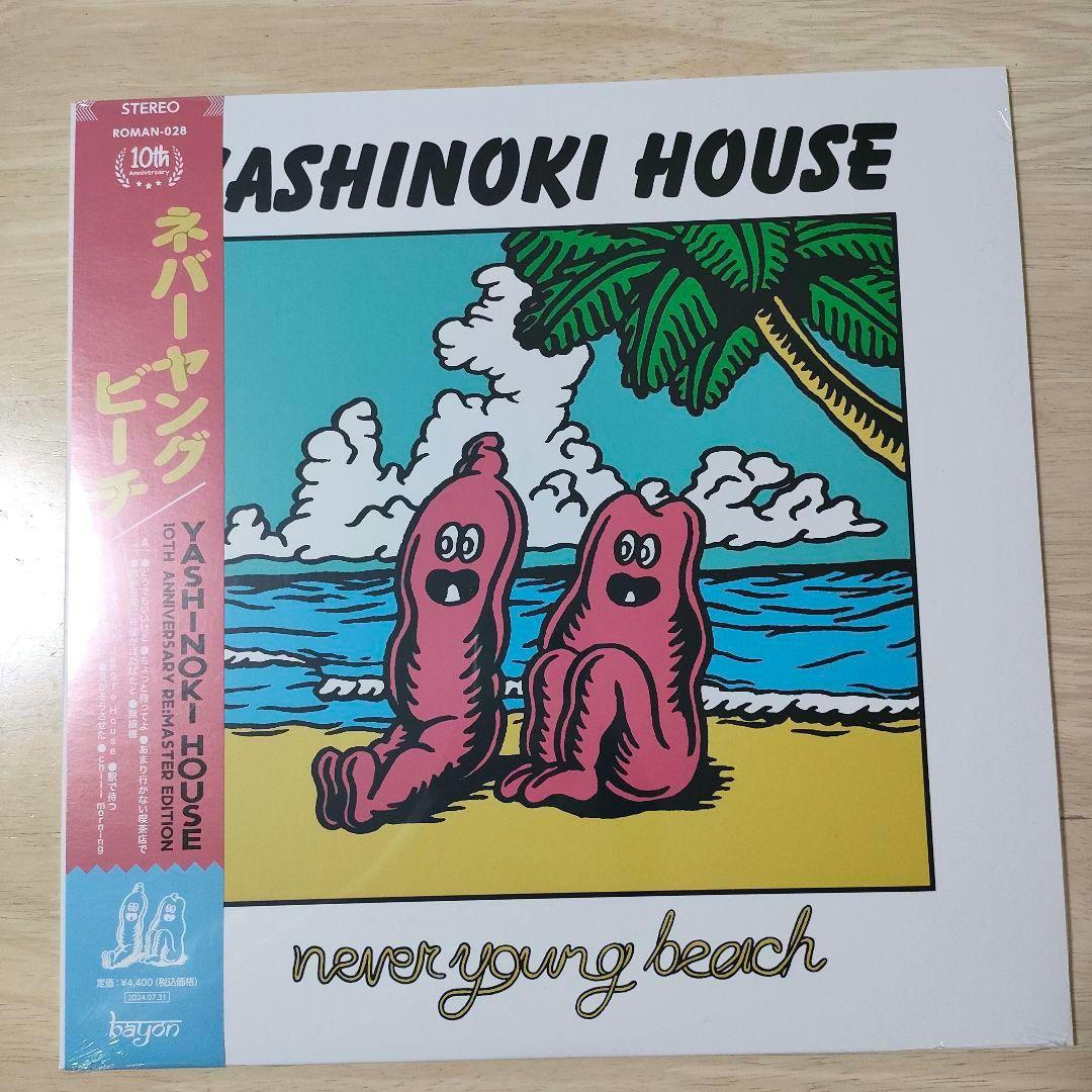 never young beach YASHINOKI HOUSE 未開封品