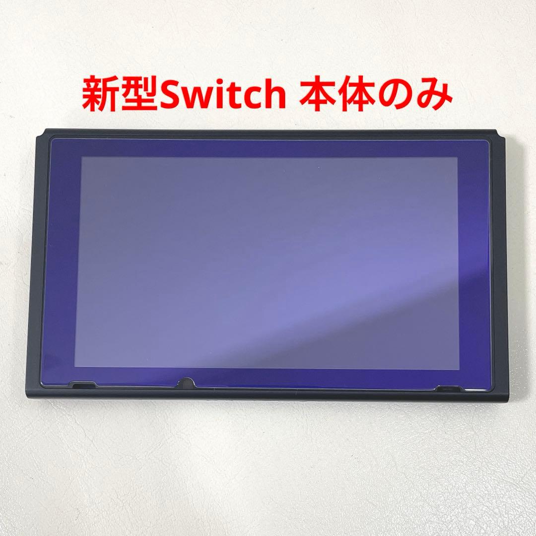 ニンテンドーSwitch 本体のみ 新型 バッテリー強化 スイッチ 画面 液晶
