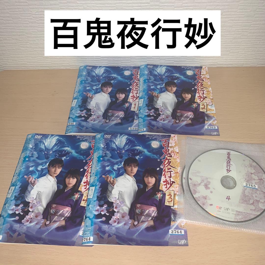 百鬼夜行抄  DVD 1~4全巻セット