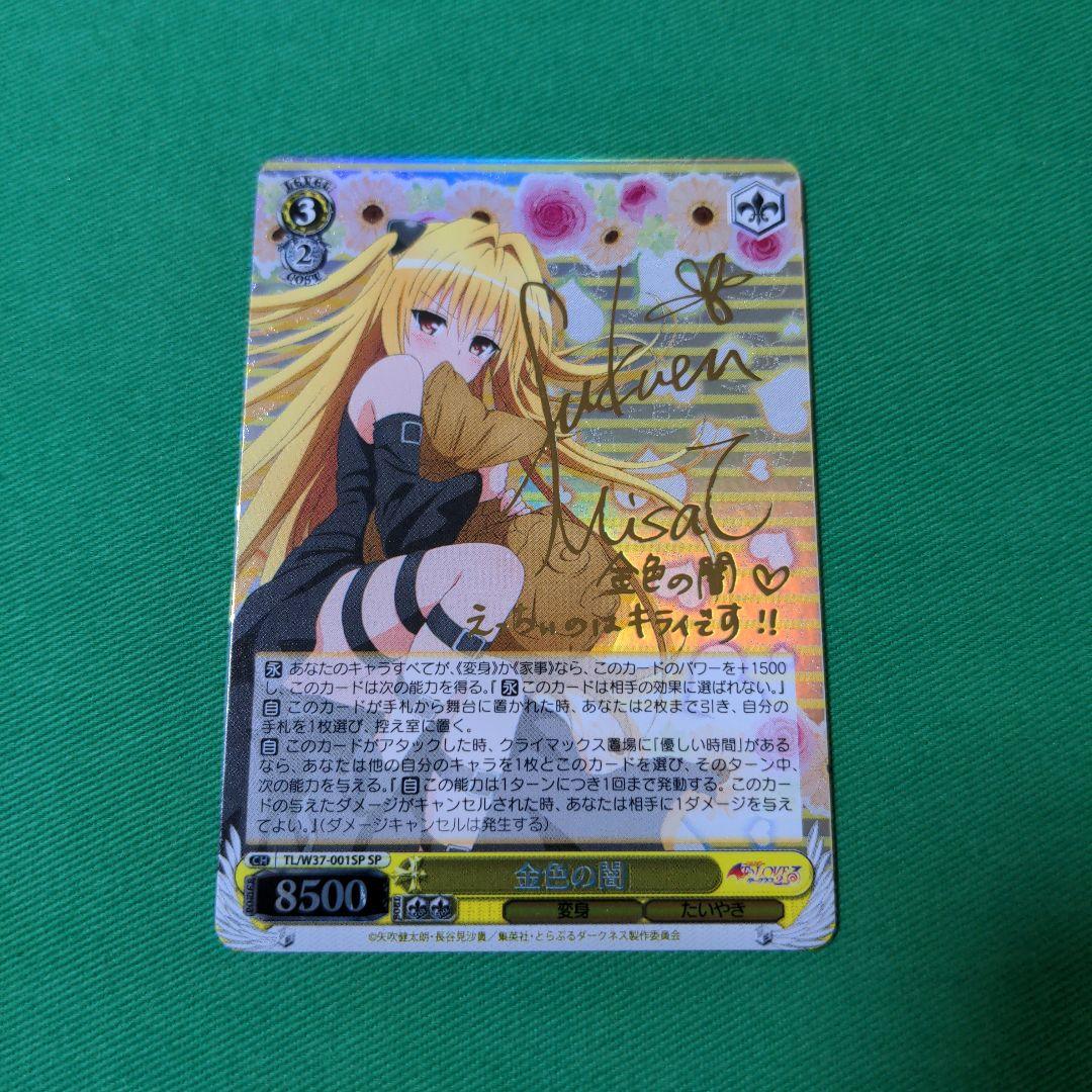 WS ヴァイス Toloveる　デッキ＋パーツ（スリーブ付き）