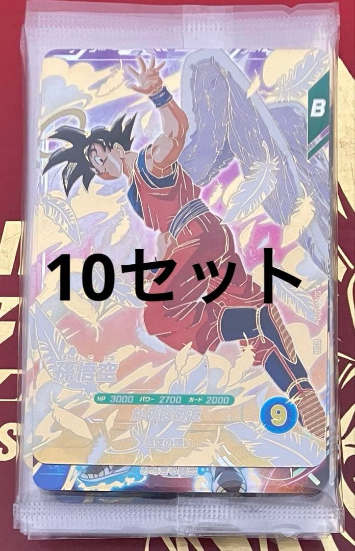 ドラゴンボールスーパーダイバーズ　sdvp-019 sdvp0-21 10セット