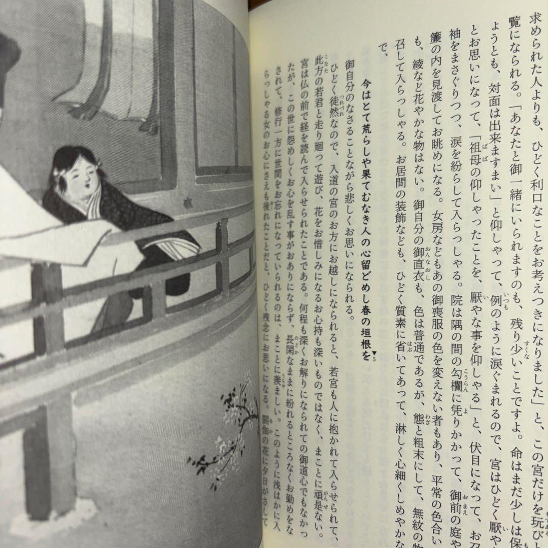 現代語訳 源氏物語 全４巻