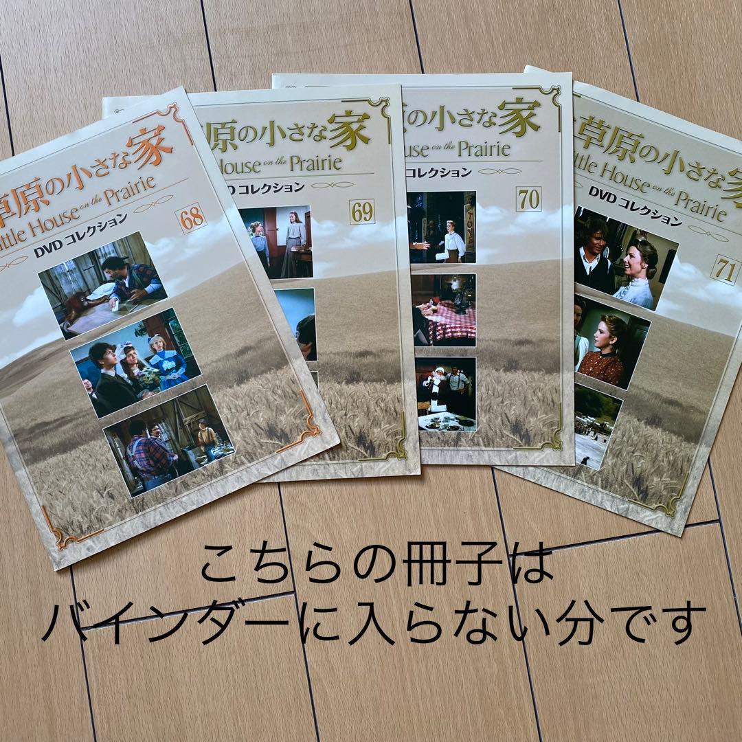 【全巻セット】大草原の小さな家DVDコレクション デアゴスティーニ　専用棚冊子付