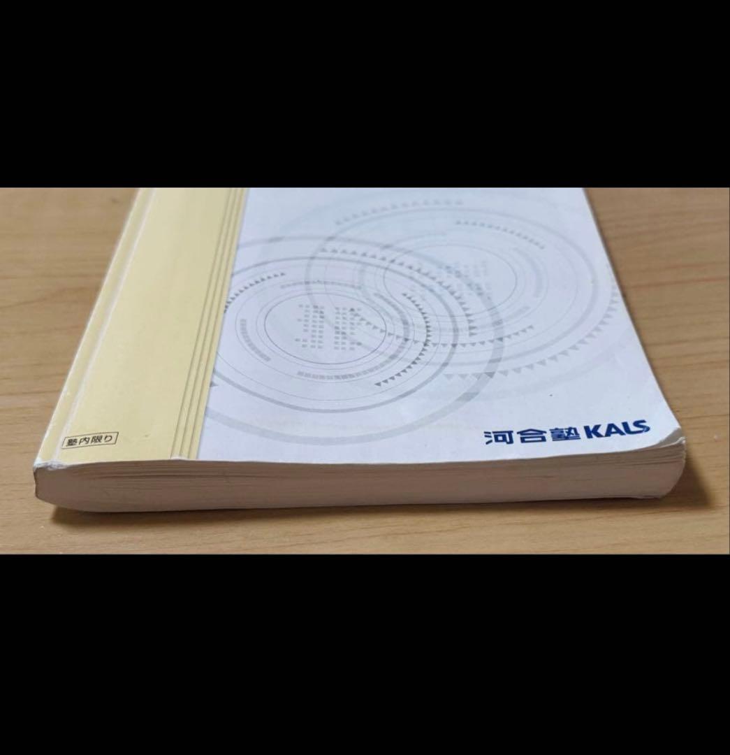 【生命科学 用語集】1問1答式用語問題集 河合塾KALS カルス 医学部編入