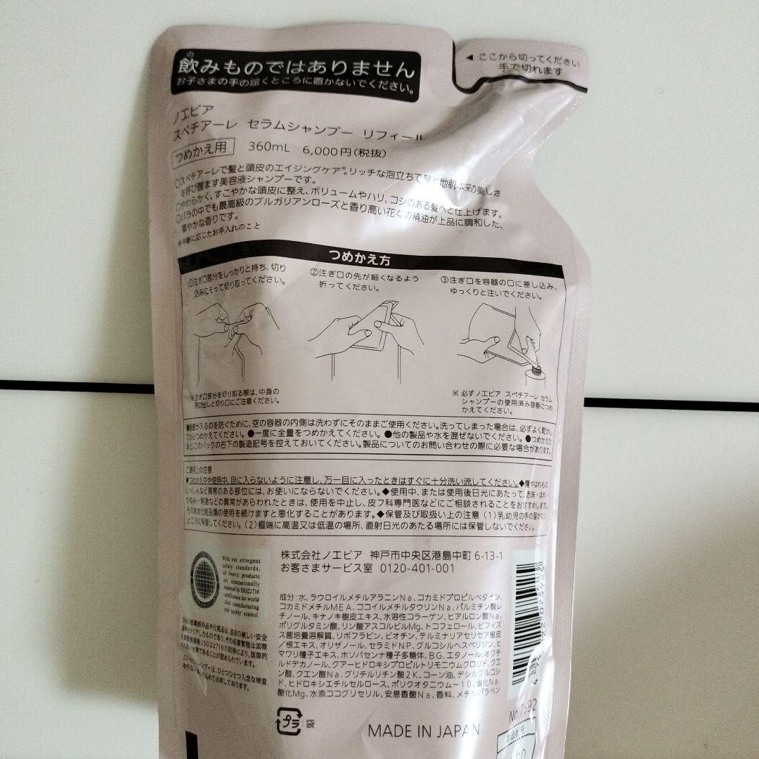 NOEVIR ノエビアスペチアーレセラムシャープリフィル 360mlｘ3個セット