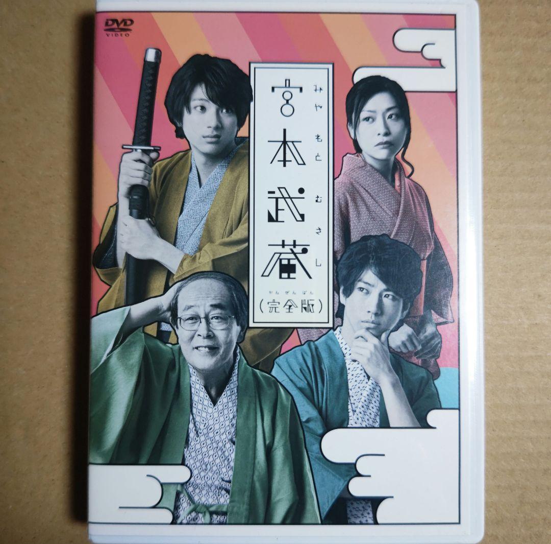 宮本武蔵（完全版） DVD