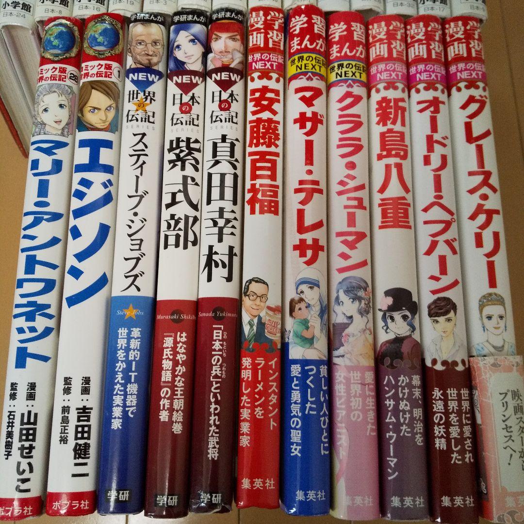 伝記26冊セット