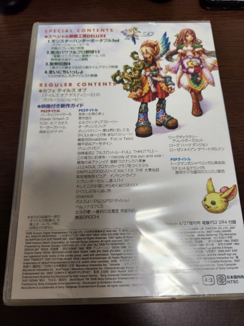 電撃MHP2 スペシャル映像特集 DVD　激レア未開封DVD