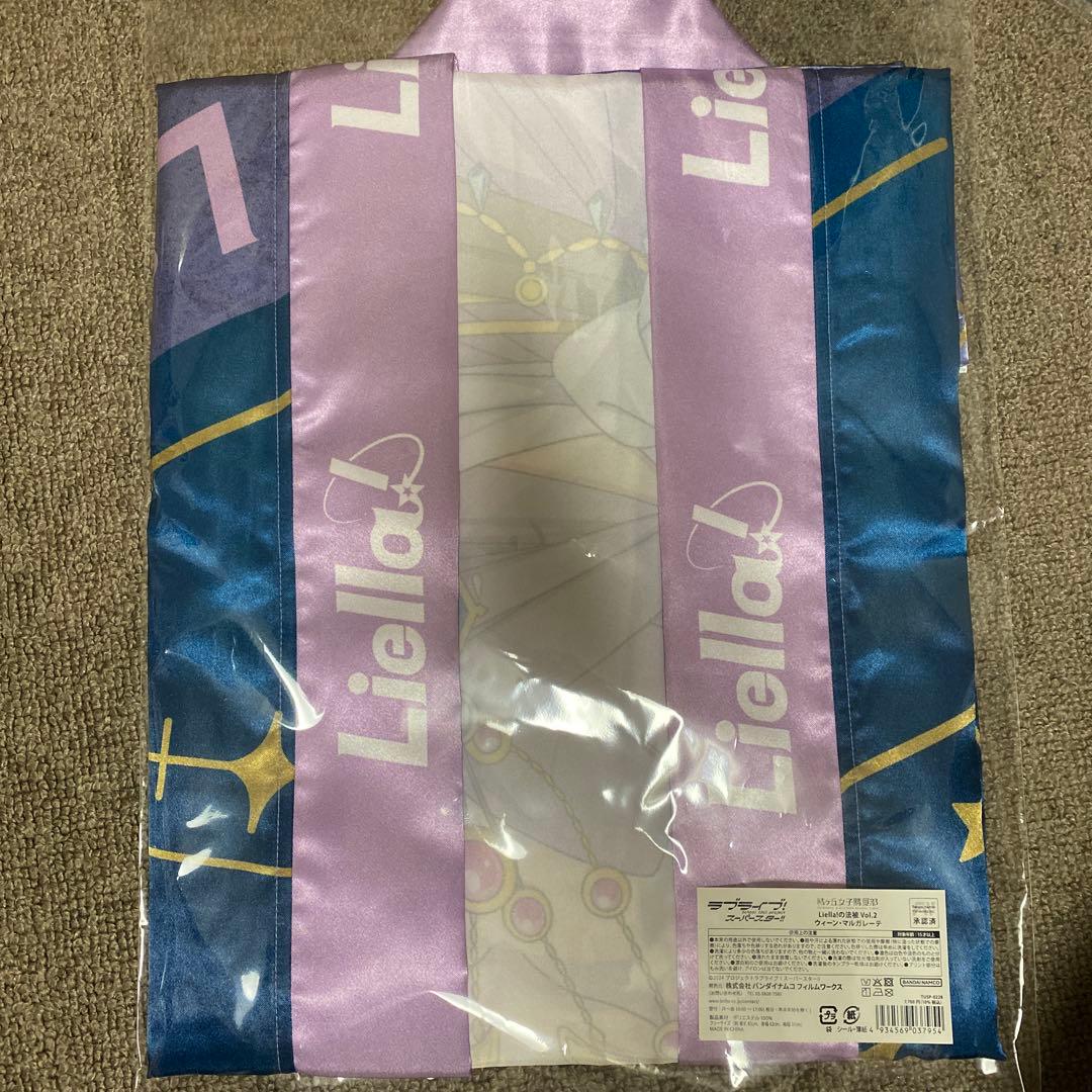 ラブライブスーパースター　ウィーンマルガレーテ Liellaの法被 Vol.2