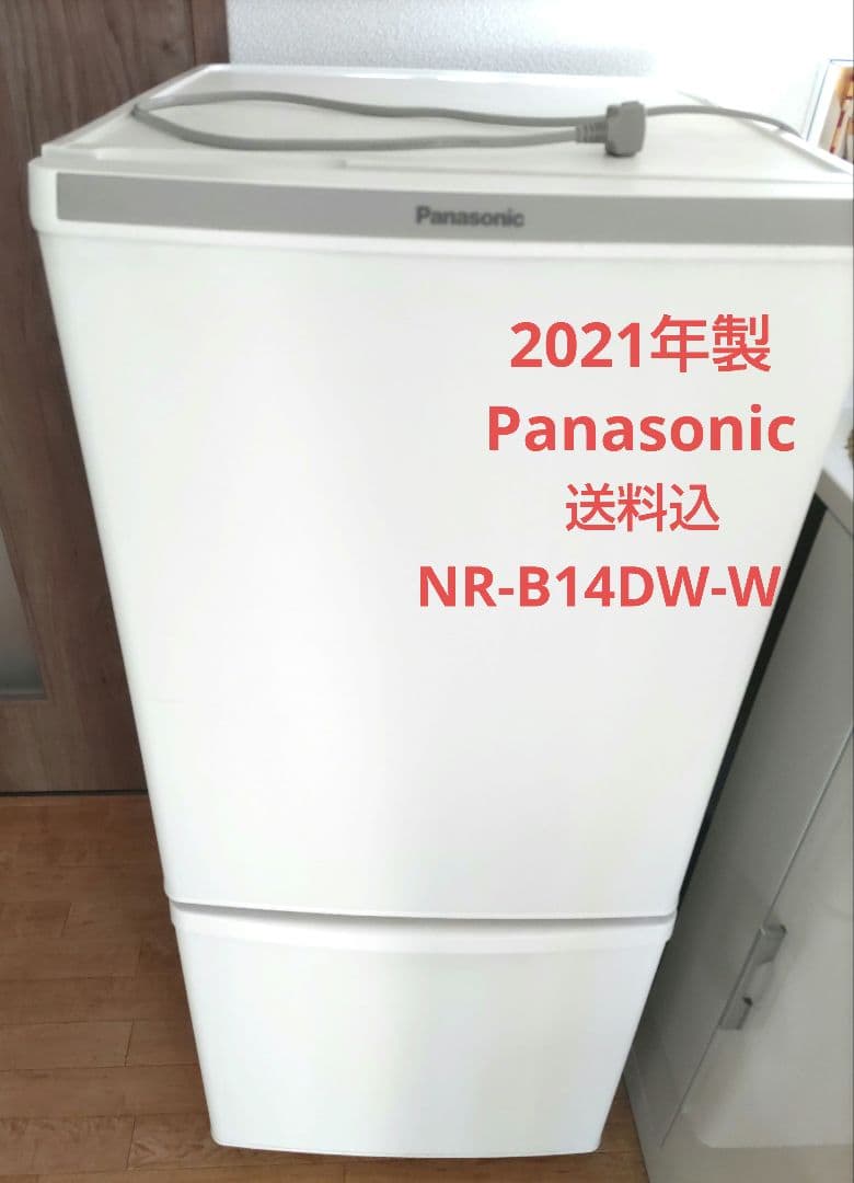 お値下げ★2021年製★138L/ Panasonic製　NR-B14DW-W