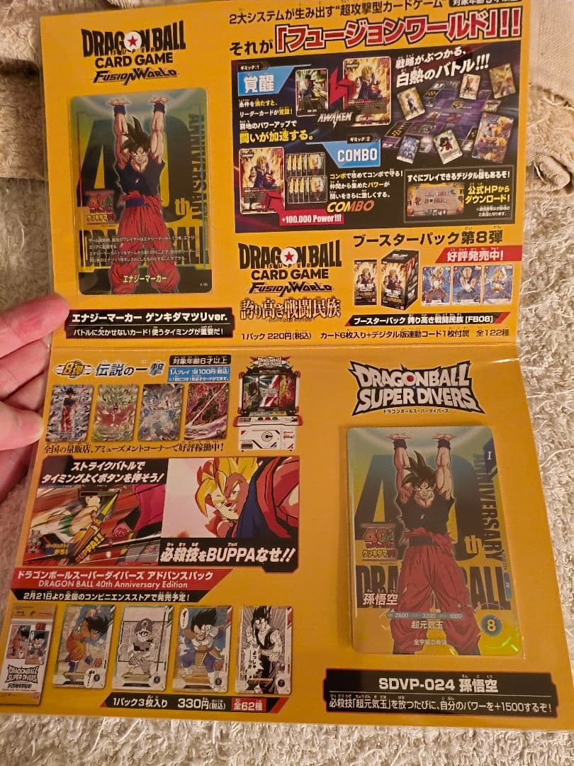 ゲンキダマツリ 来場特典　未開封