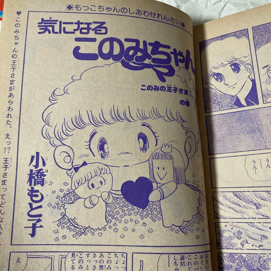ちゃお 創刊号 1977年10月号 昭和53年 少女雑誌 漫画 新連載 資料価値
