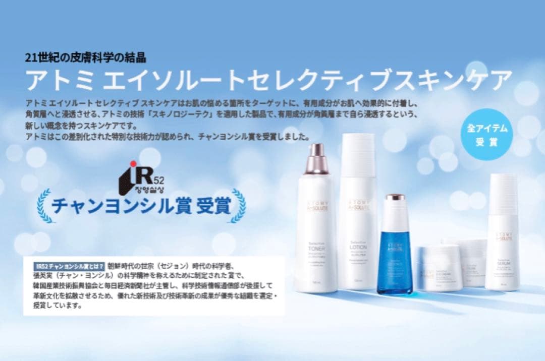 アトミエイソルートセレクティブスキンケア6種