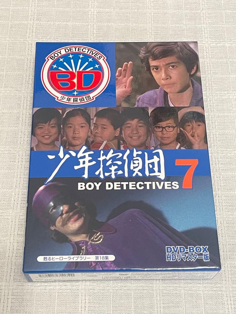 甦るヒーローライブラリー 第18集 少年探偵団 BD7 DVD-BOX HDリ…
