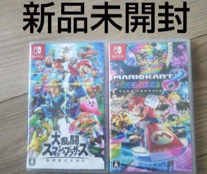 ◇ネコポス発送 新品未開封 Switch マリオカート8 &スマブラ