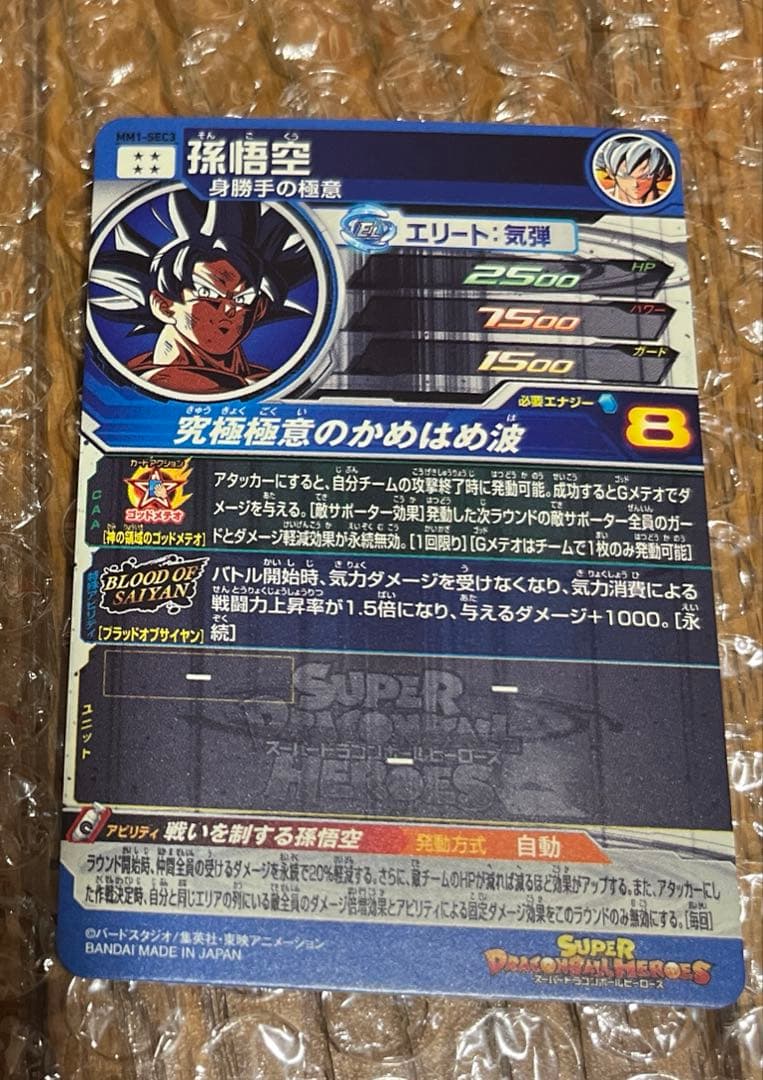 スーパードラゴンボールヒーローズ/シークレット8枚まとめ売り