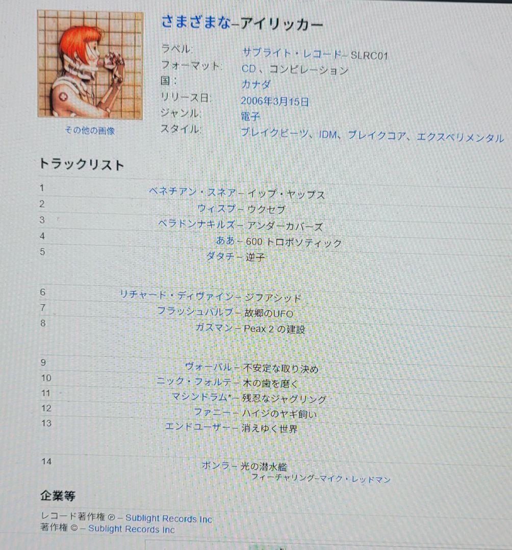 Eyelicker Sublight Compilation 中古CD