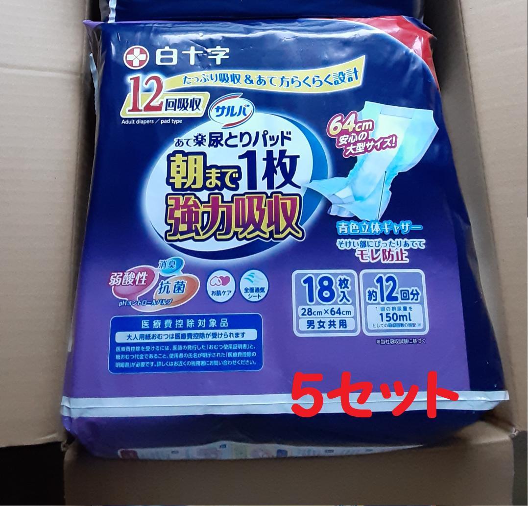 【新品未開封】5セット サルバ　介護用オムツ　強力吸収