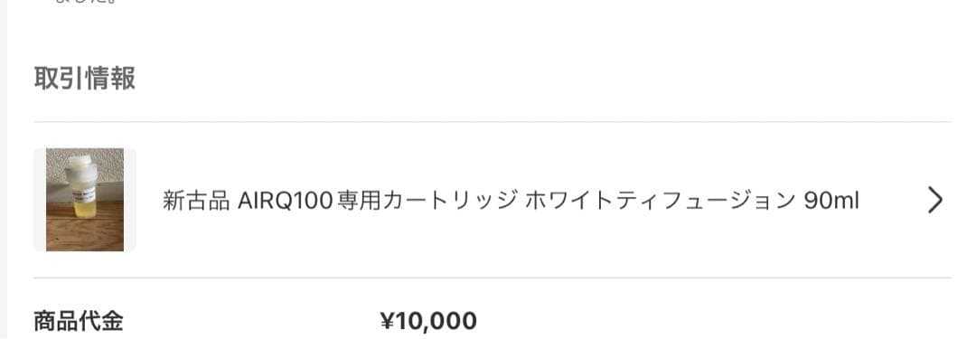 Prolitec Air 100 と専用カートリッジ