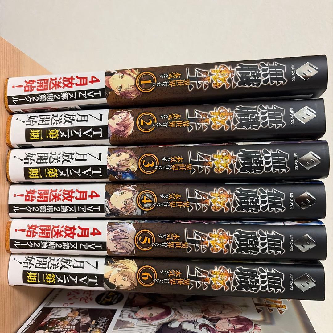 無職転生1-6、13-26、蛇足編1、2巻セット