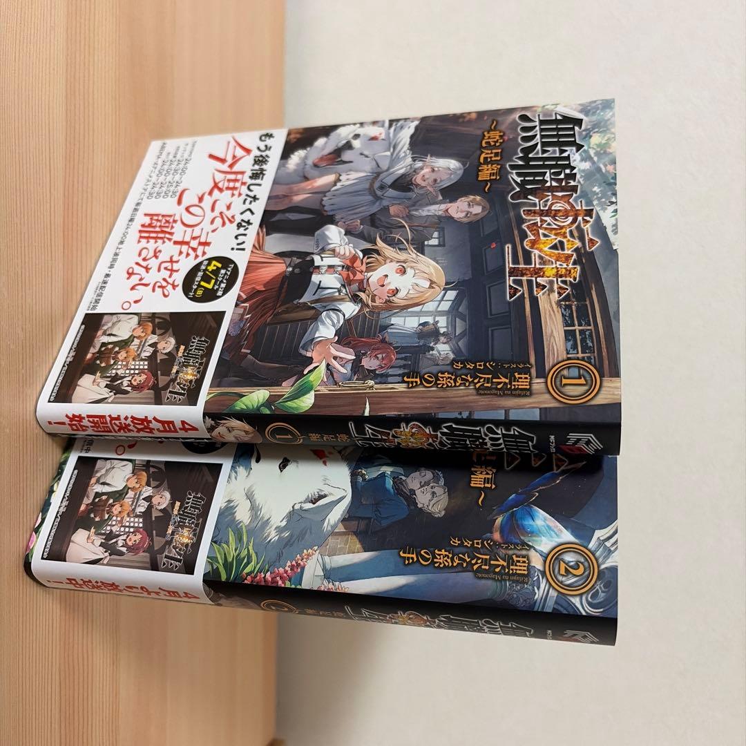 無職転生1-6、13-26、蛇足編1、2巻セット