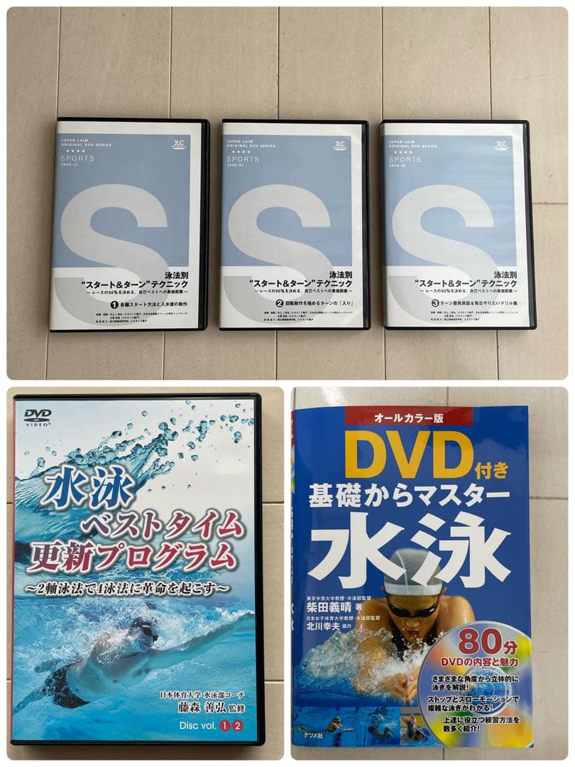 水泳　DVD ・本　おまとめ売り