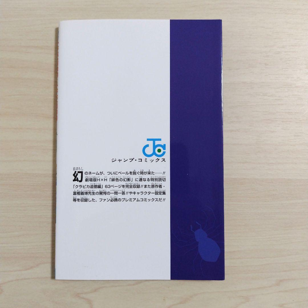 ハンターハンター 全巻セット リミックス 1〜16巻 クラピカ追憶編 セット