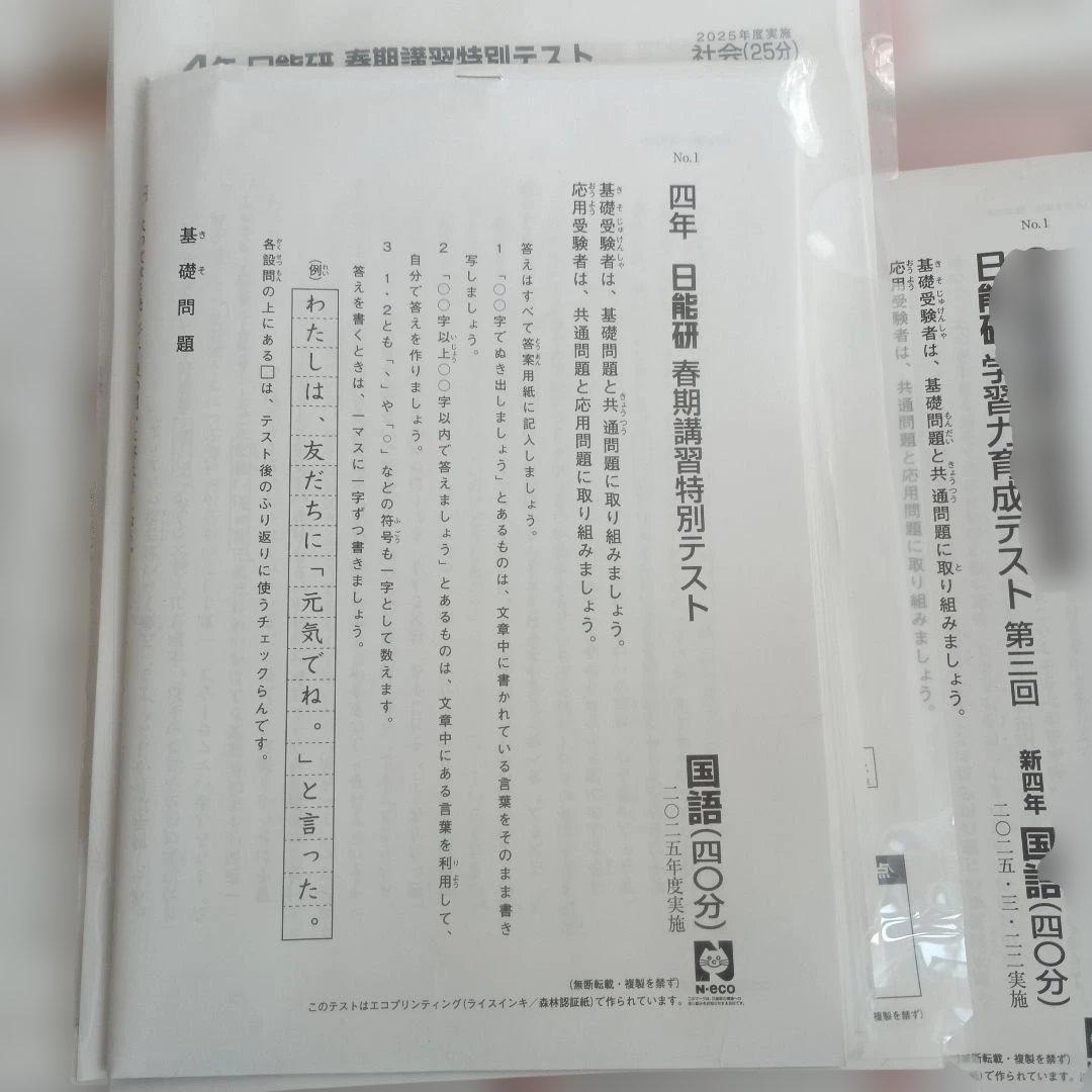 日能研　2025年 　最新版　育成テスト前期
