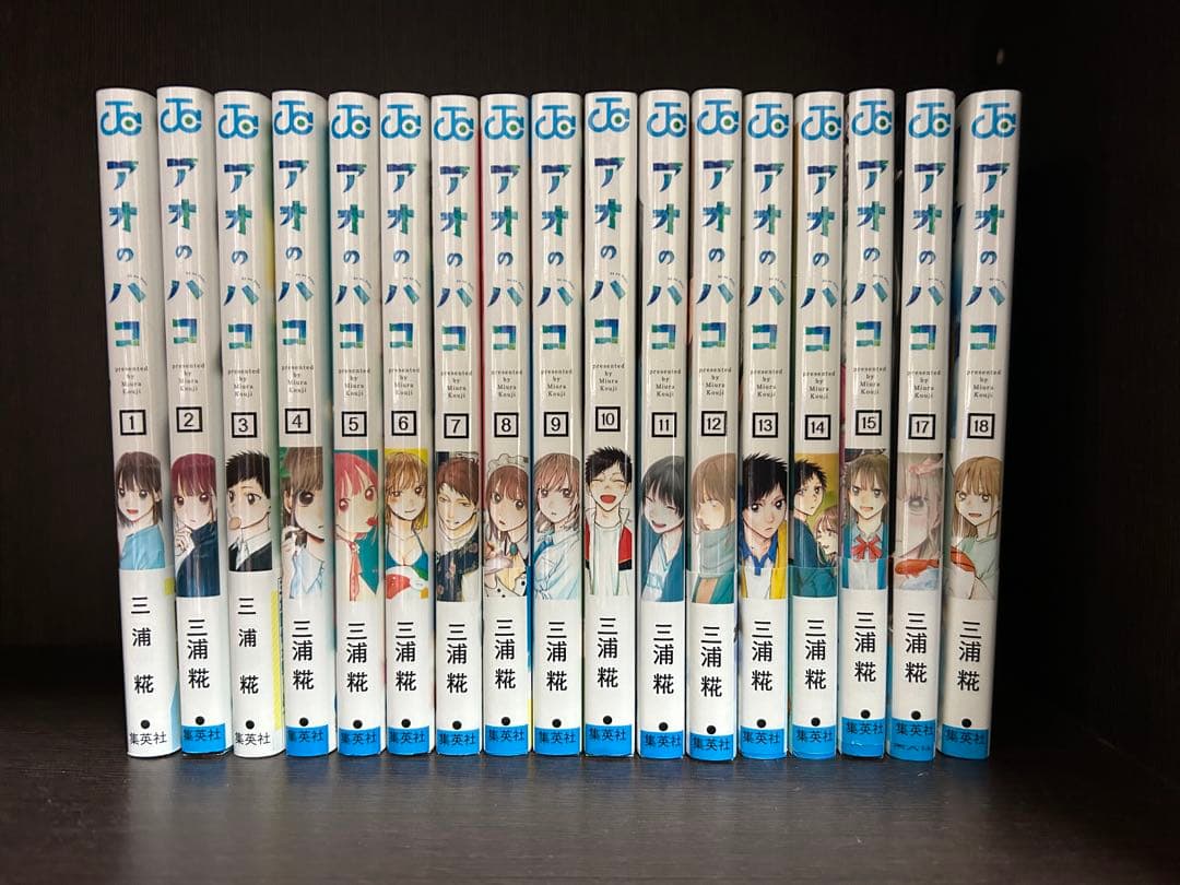 アオのハコ　漫画　まとめ売り　初版