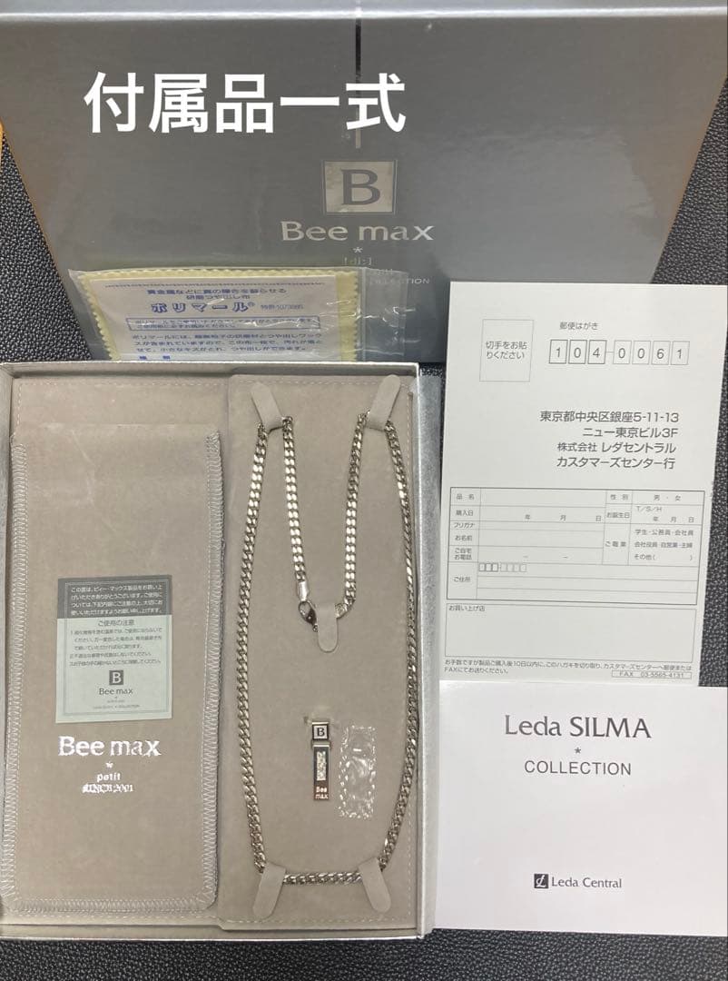 プチシルマのジュエリーコレクション『Beemax di:』レダ【お買得新古品】