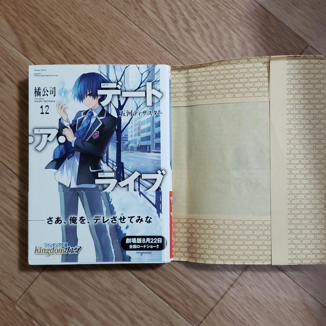 デート・ア・ライブ 11〜18アンコールまとめのみ特典付き