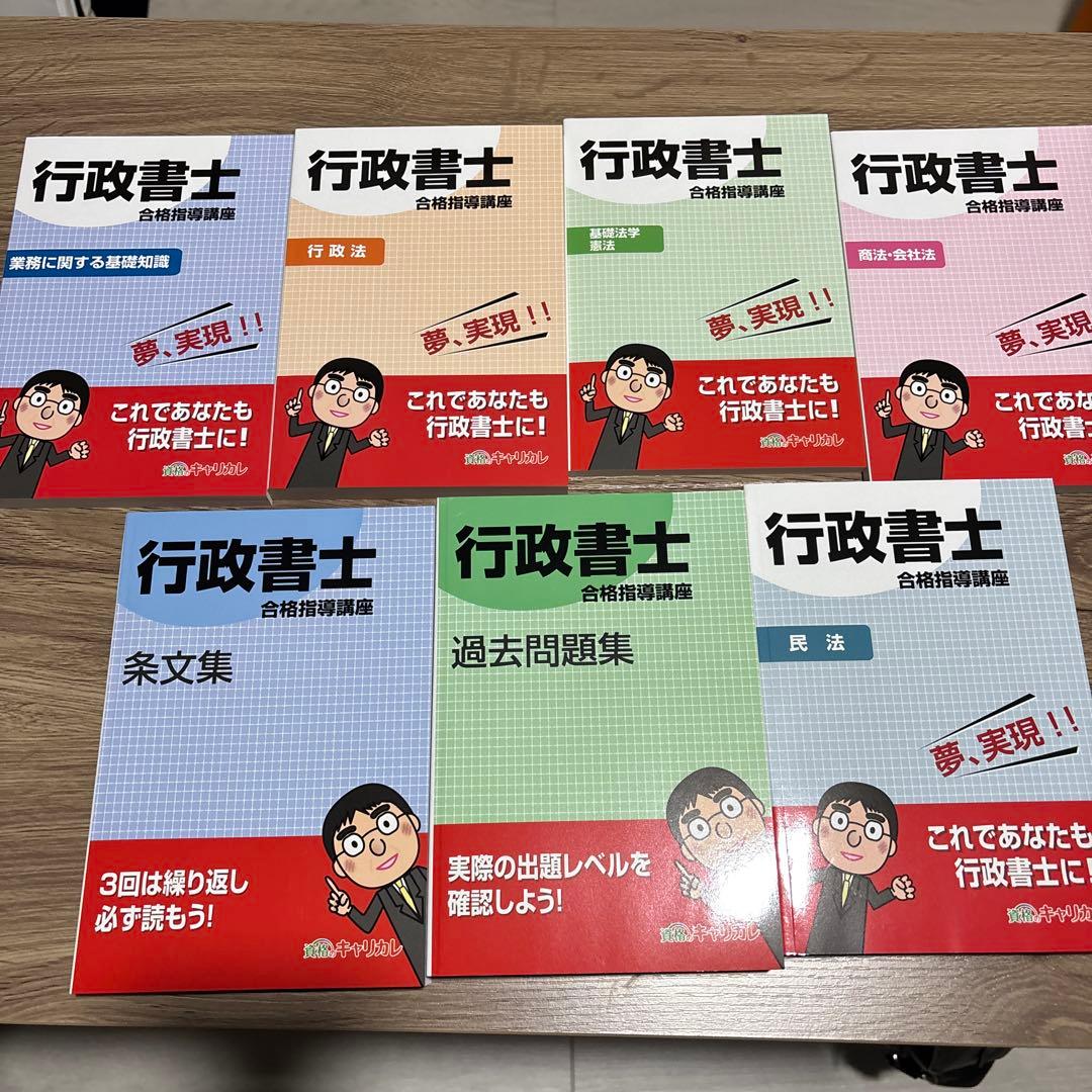行政書士　合格指導講座テキスト
