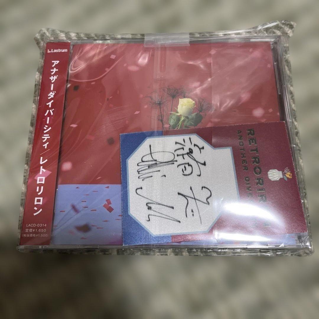 レトロリロン『アナザーダイバーシティ』 メンバーパス サイン入りステッカー付き