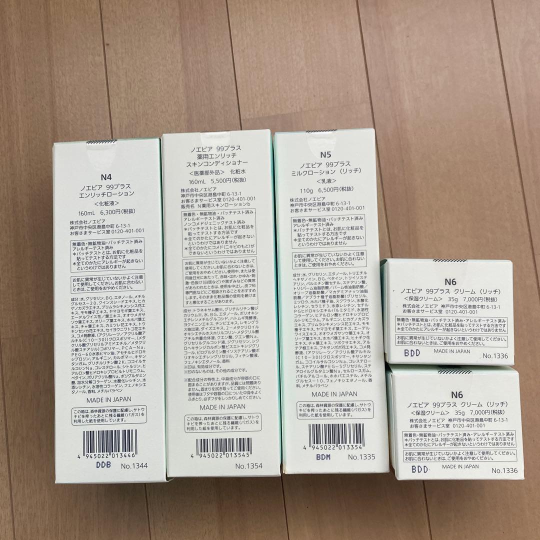 ノエビア　基礎化粧品