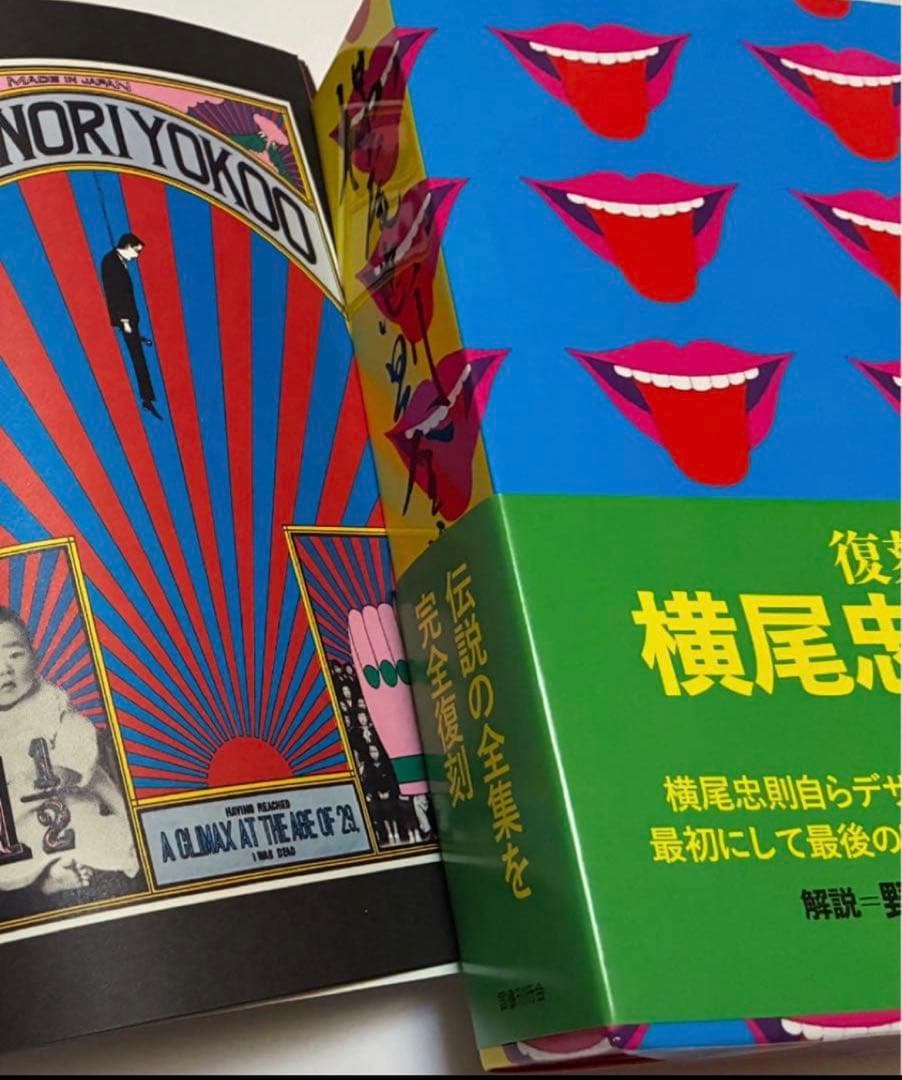 値下★『横尾忠則全集』全1巻 ★復刻版★美品★新品同様★