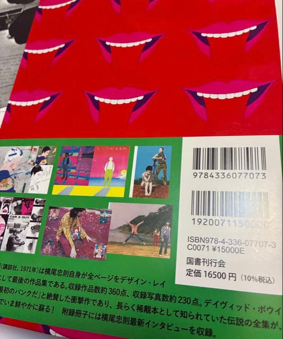 値下★『横尾忠則全集』全1巻 ★復刻版★美品★新品同様★