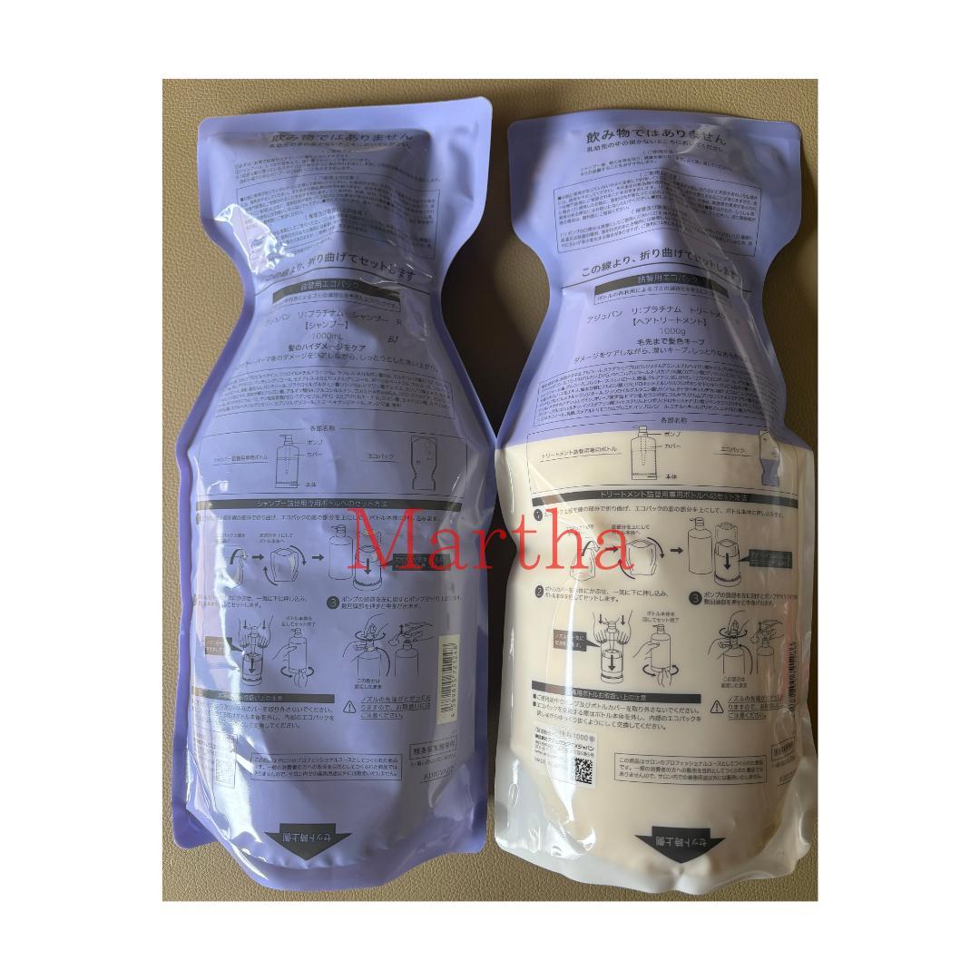 【☆、】アジュバン Re:プラチナムシャンプー1袋&トリートメント2袋