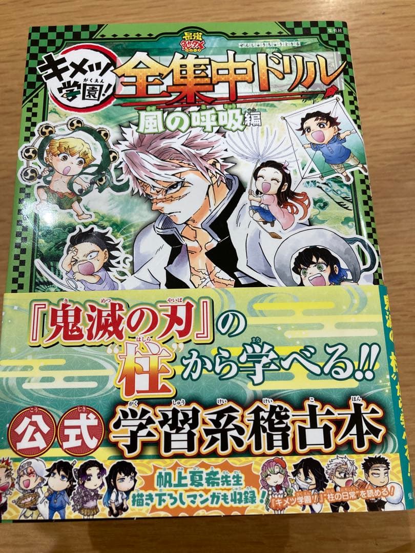 鬼滅の刃 キメツ学園! 全集中ドリル 全巻セット