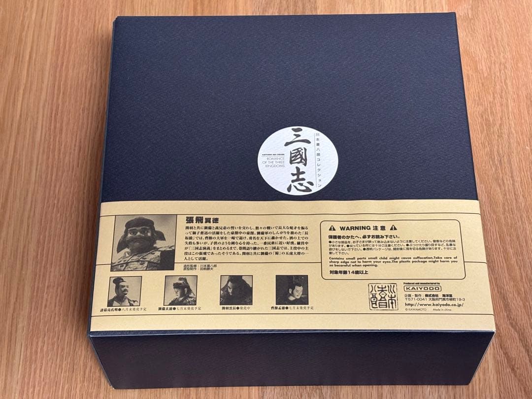 三国志 張飛 川本喜八郎コレクション