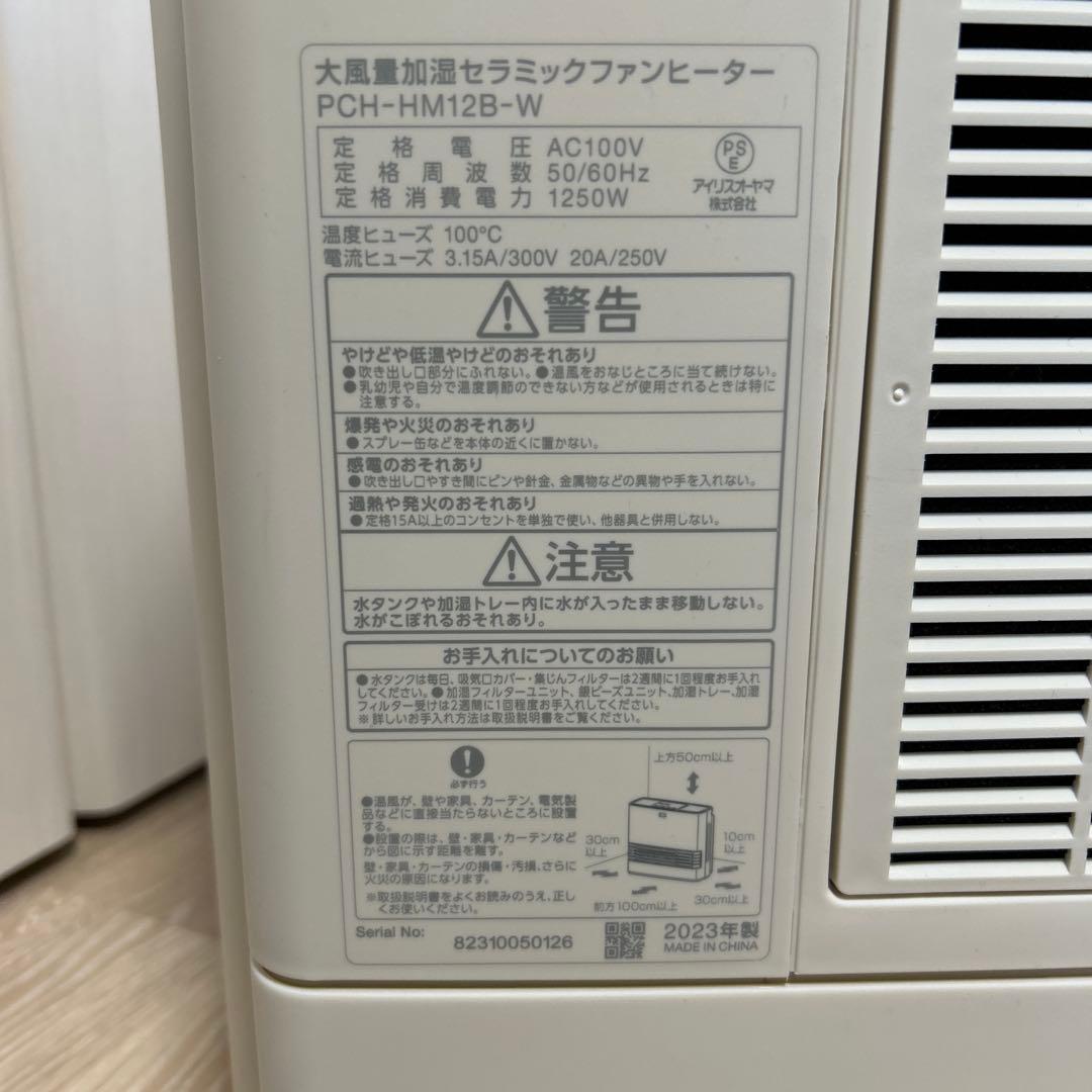 IRIS OHYAMA セラミックファンヒーター PCH-HM12B-W