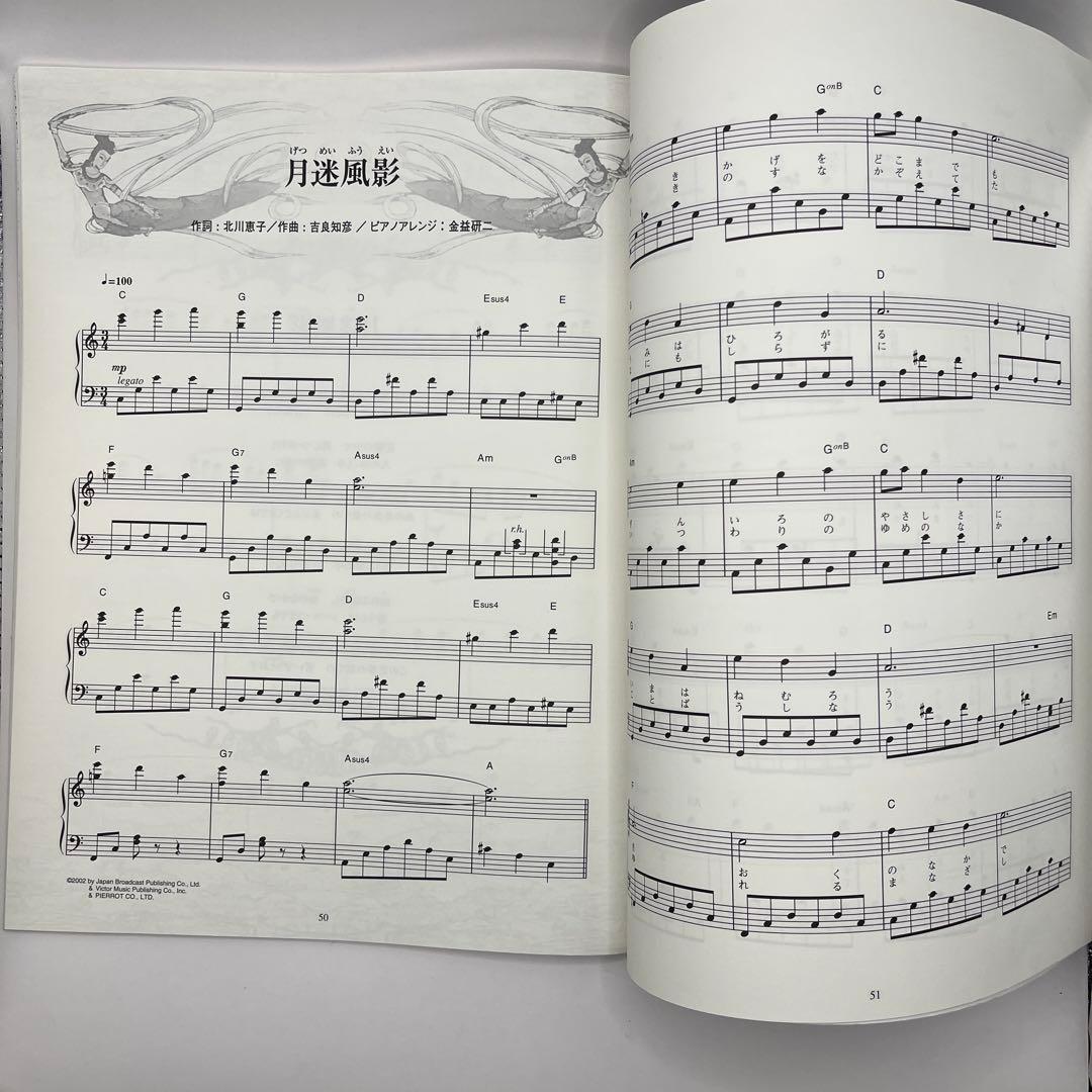 【匿名配送・送料無料・絶版】　十二国記　ピアノで弾く夜想月雫　梁邦彦