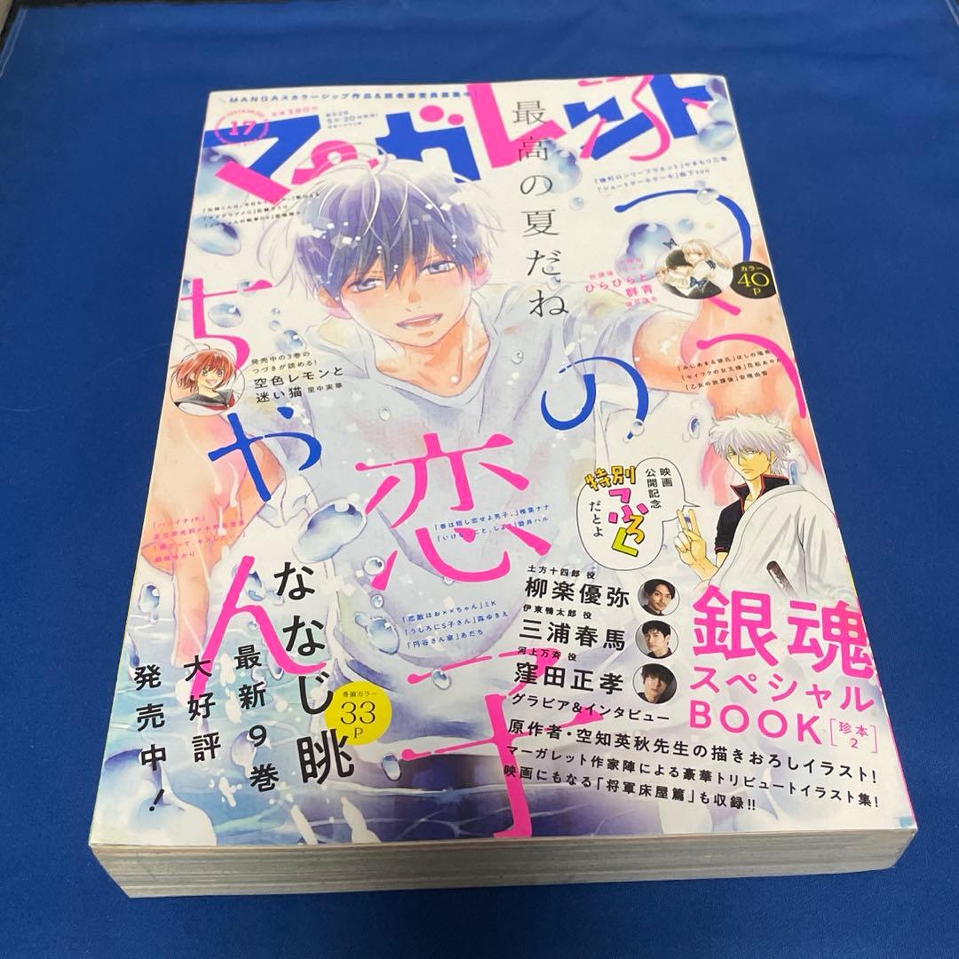 マーガレット 2018年17号