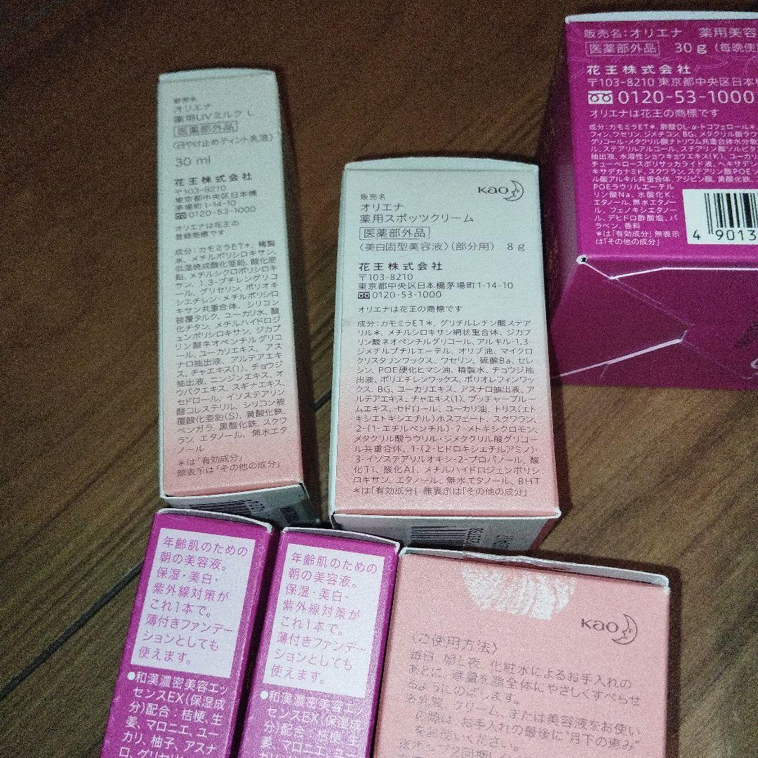 花王オリエナ　薬用美容液や化粧水など