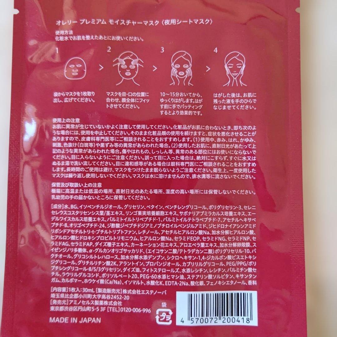 Aurelie プレミアムエイジング集中ケアセット新品・未開封