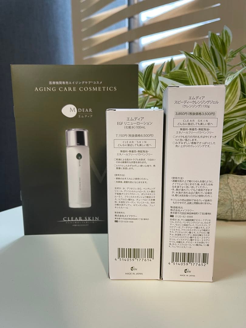 【エムディア】EGF リニューローション & クレンジングジェル セット