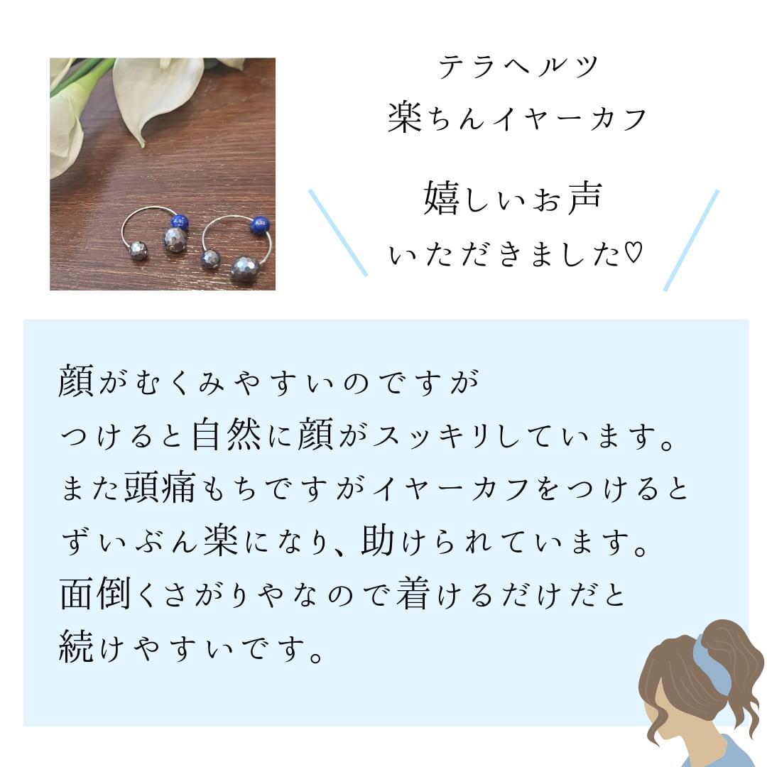 定価■8800円■テラヘルツ　イヤーカフ　カッサーラ工房　電磁波　ラピスラズリ