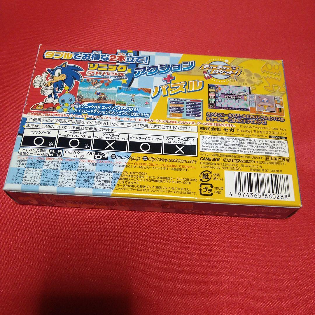 GBA ソニックアドバンス＆チューチューロケット！　ダブルパック