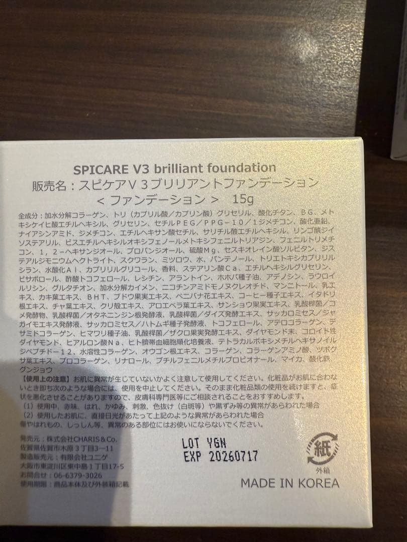 V3ファンデーション